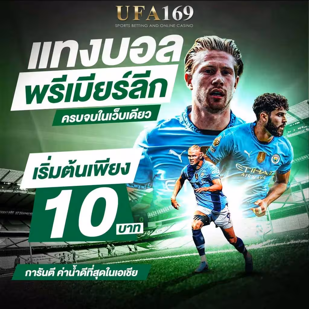 Premier League betting minimum 10 baht