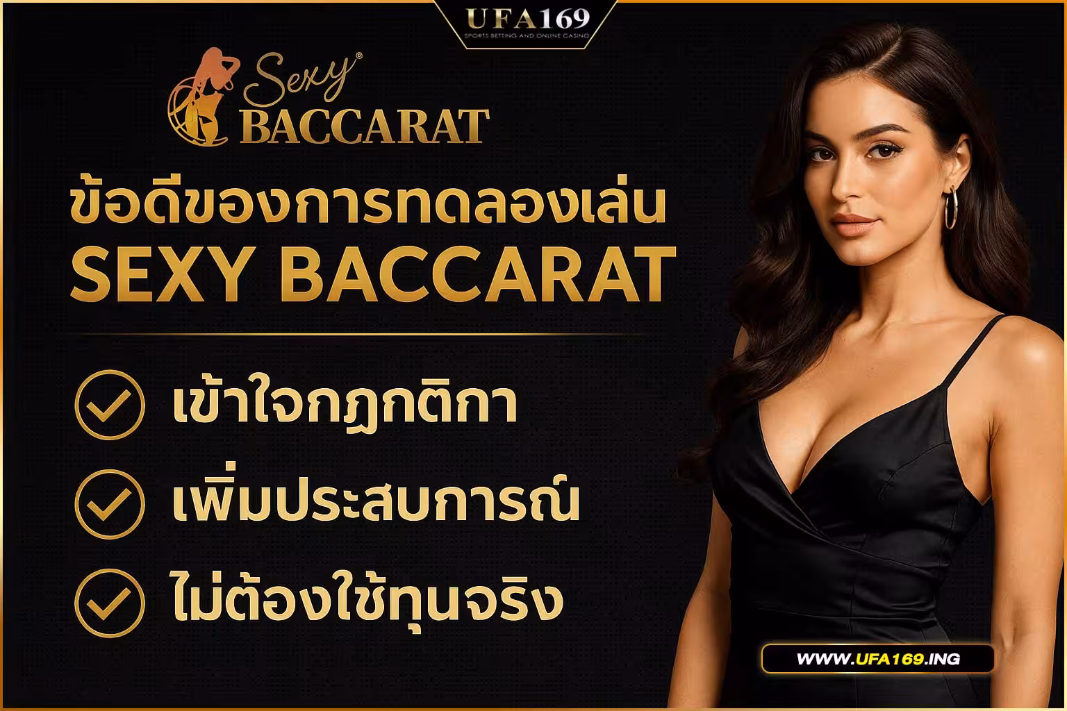 Advantages of trying out Sexy Baccarat
