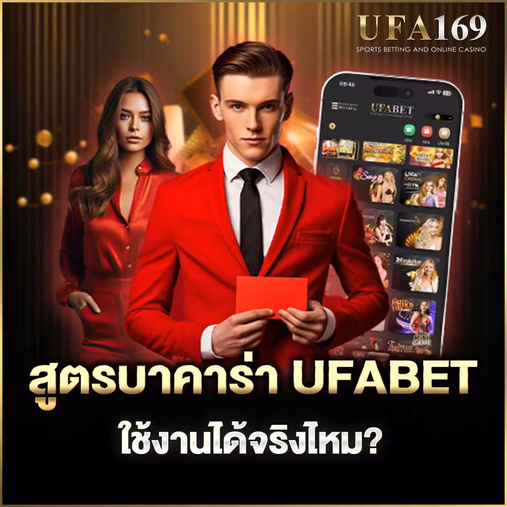 UFABET Baccarat Formula
